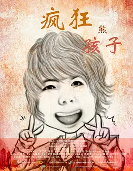邪恶27报