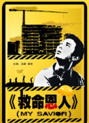 我的妻子和朋友们