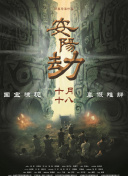 处女也疯狂