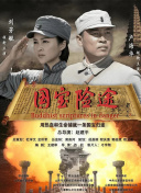 腥红假期