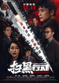 恶霸的地盘