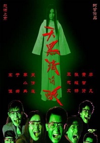 夜夜添