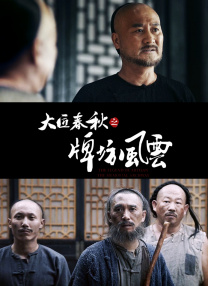 白蛇后传之人间有爱 电视剧